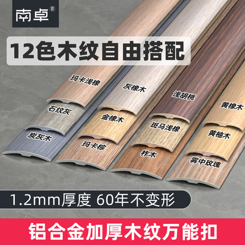 铝合金木纹加厚木地板收口条