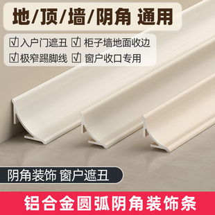 铝合金阴角收边条圆弧瓷砖收口条窗户缝隙遮丑装饰条木地板踢脚线