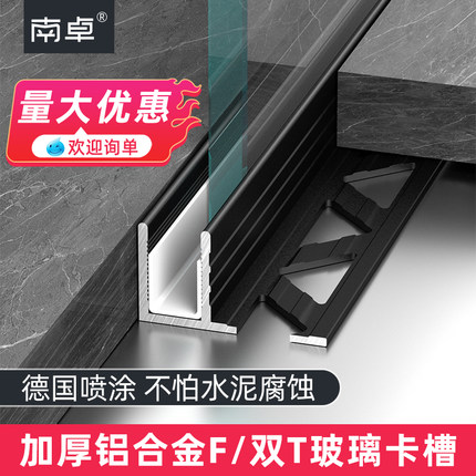 铝合金F型玻璃隔断卡槽下沉式卫生间淋浴预埋件U型包边瓷砖收边条