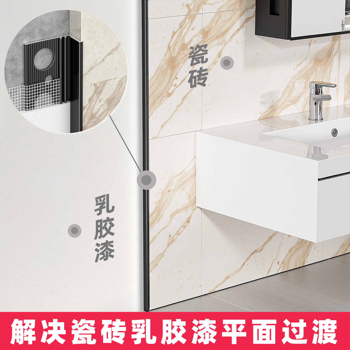 1免费拿样瓷砖乳胶漆平面收口条