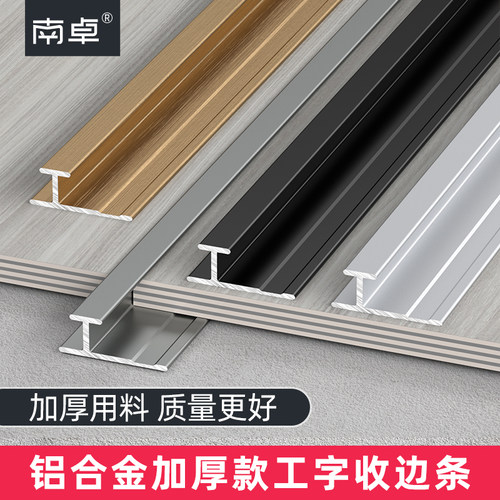 南卓装饰线加厚铝合金墙板收边条