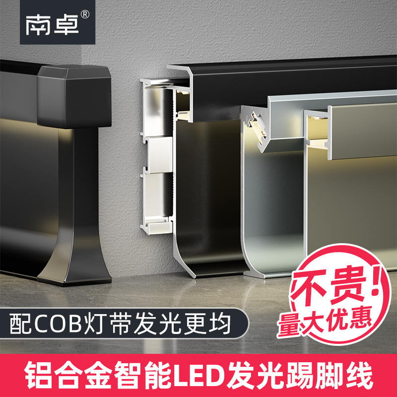 铝合金嵌入式发光踢脚线墙角线