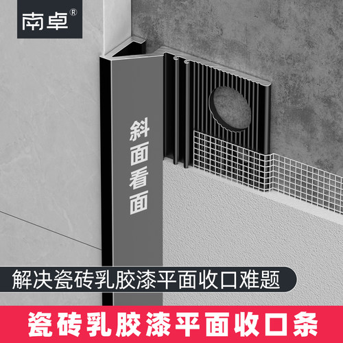 2免费拿样瓷砖乳胶漆平面收口条