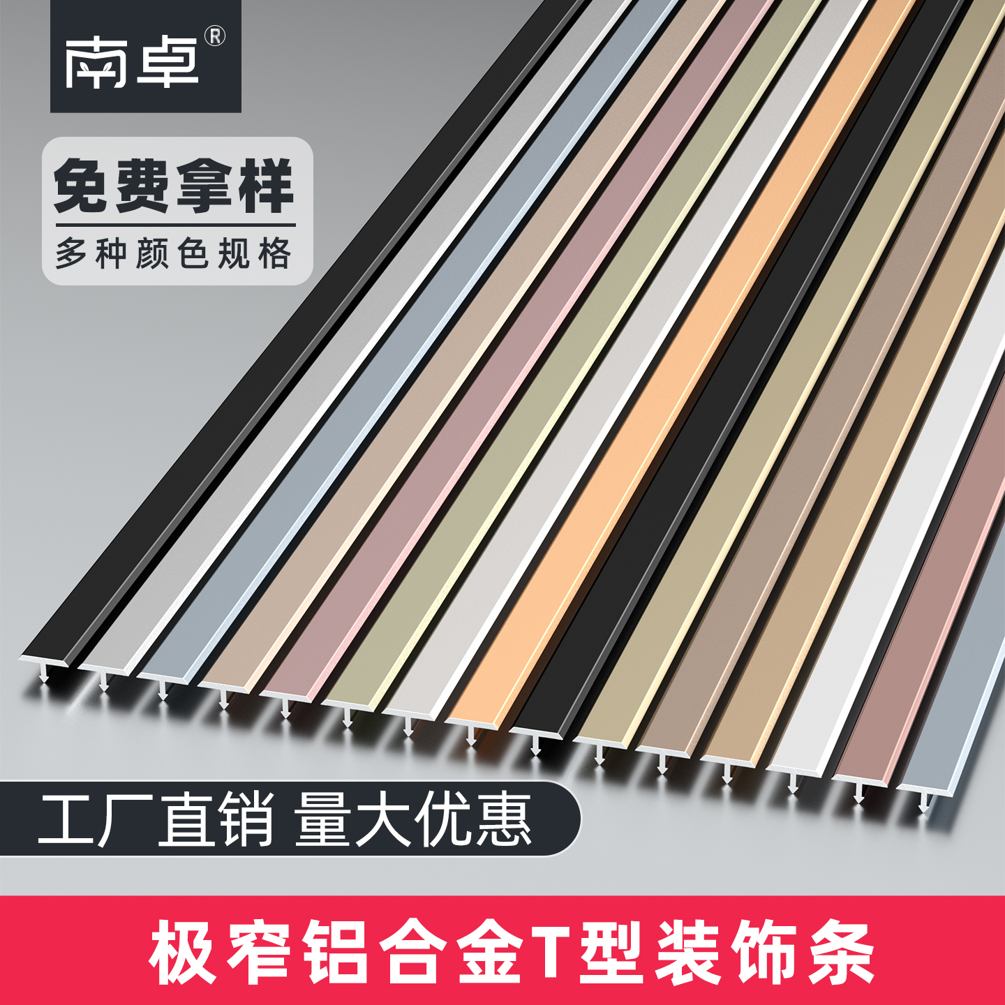 【工厂直销】铝合金t型收口条