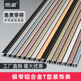 铝合金t型收口条门框极窄装 饰条木地板收边条金属t型条压边压缝条