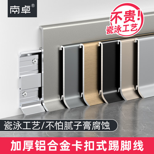铝合金踢脚线瓷泳工艺耐腐蚀