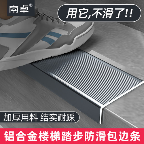 南卓铝合金楼梯踏步台阶防滑瓷砖
