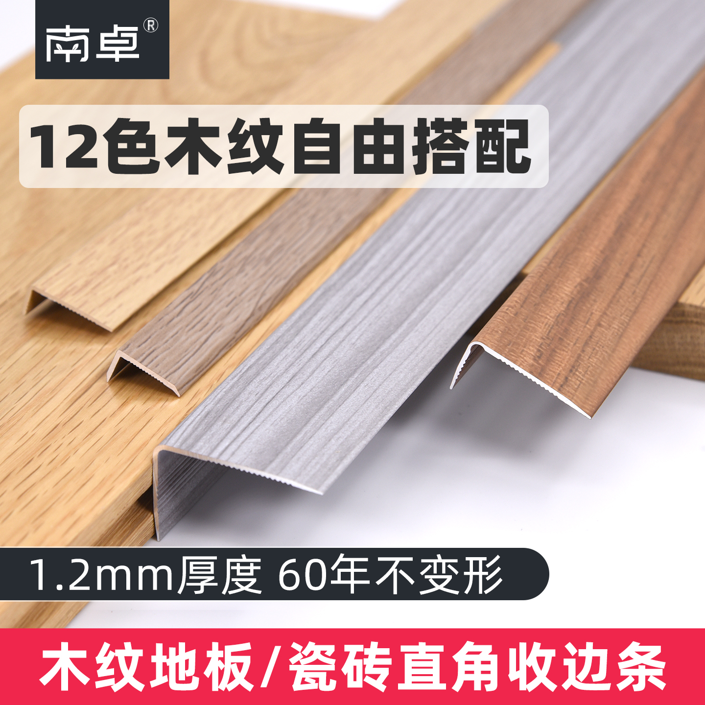 铝合金木纹加厚直角木地板收口条