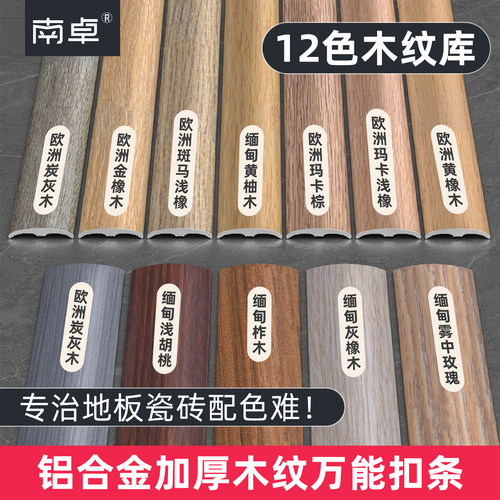 铝合金木纹加厚木地板收口条