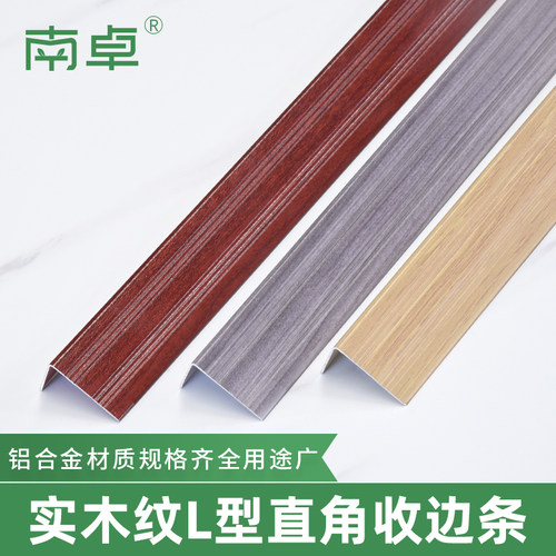 铝合金木纹l型直角压边条