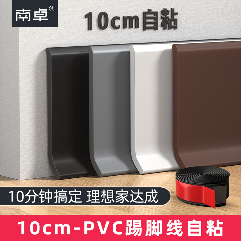 【10公分特宽】pvc踢脚线自粘式