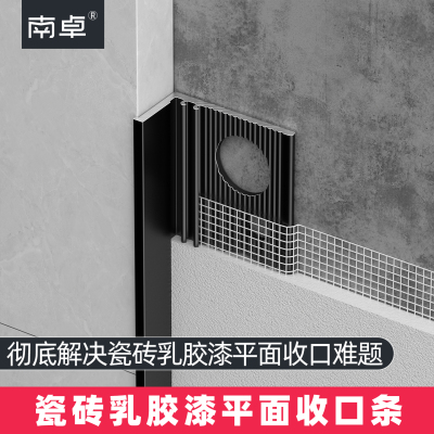免费拿样瓷砖乳胶漆平面收口条