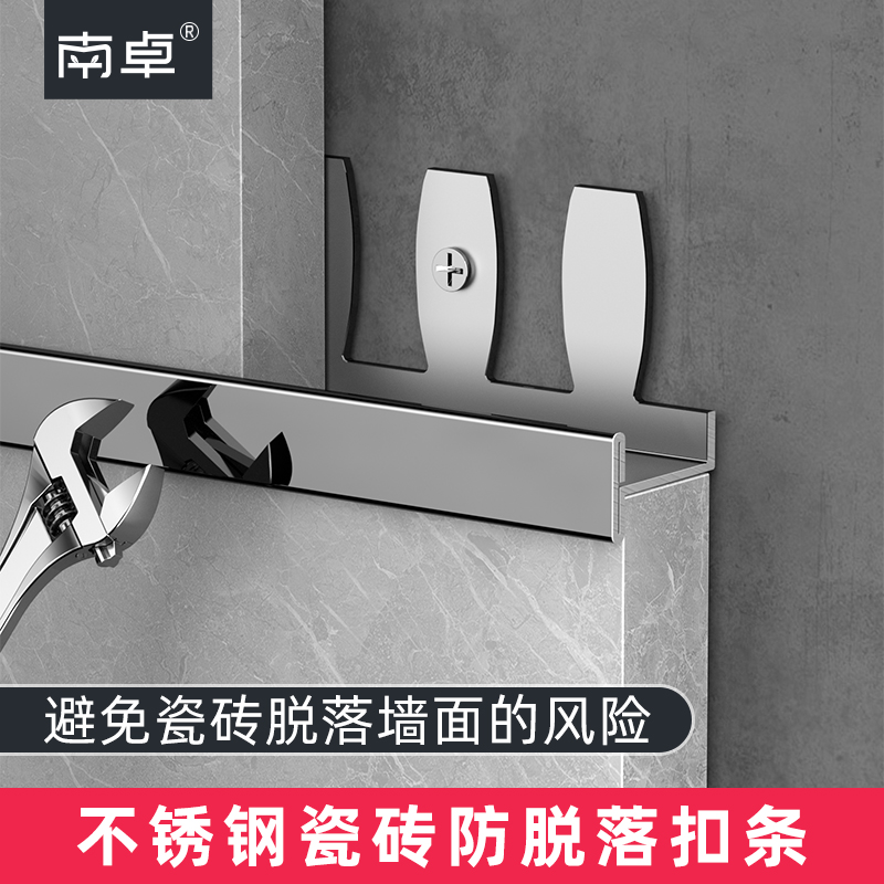【防脱落】瓷砖防脱落扣条