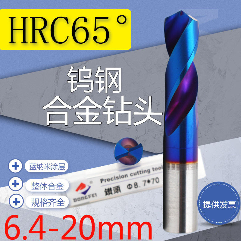 65度钨钢钻头6 8 9 10 12 14 16-20mm整体合金涂层钻头数控麻花钻