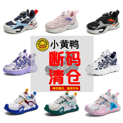 小黄鸭儿童运动鞋断码清仓