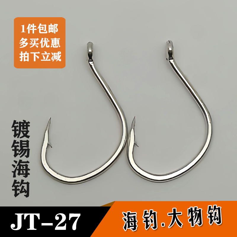 JT27铁板钩大物巨鱼鰤鱼金枪鱼带鱼鲈鱼海钓进口碳钢镀锡防锈鱼钩