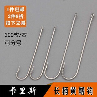 卡里斯卡莱尔管付钩带圈长柄歪嘴倒刺碳钢鲳鱼黄鳝鲅鱼黄辣丁鱼钩