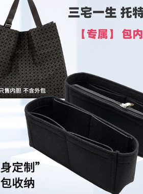 适用三宅一生托特包内胆包撑Issey Miyake新款大号包中包内衬内袋