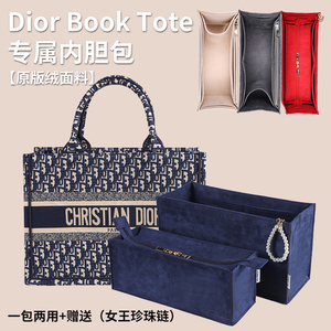 用于Dior迪奥包中包内胆包收纳袋