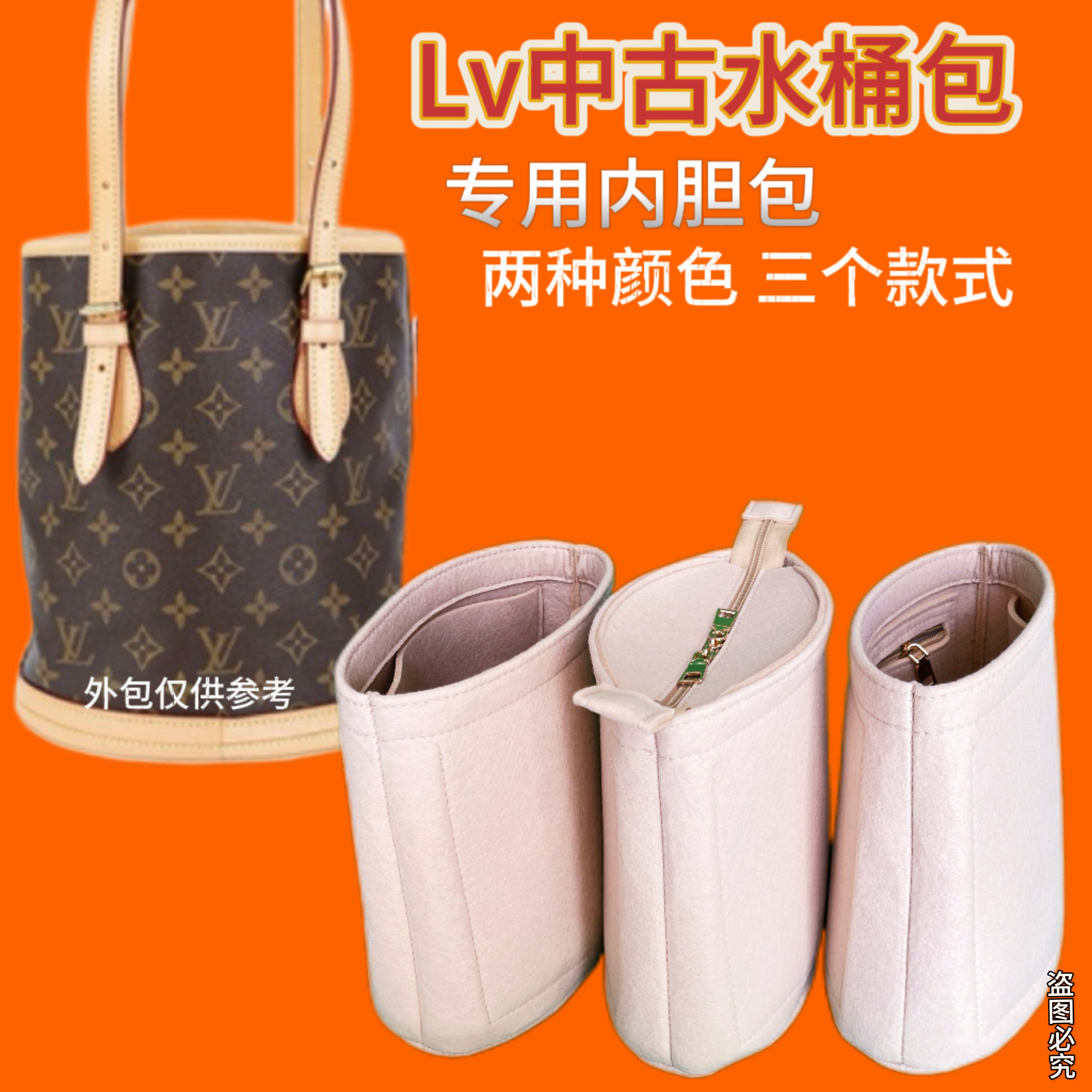 适用LV中古水桶包内胆包中包撑轻