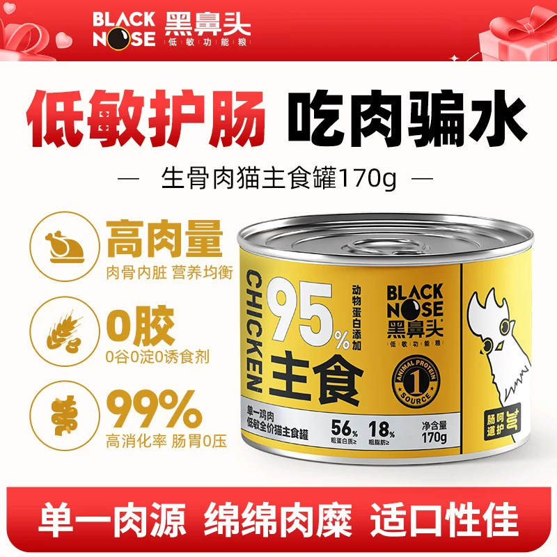 黑鼻头猫罐头全价主食罐幼猫成猫湿粮猫咪低敏营养主食罐头试吃装,宠物/宠物食品及用品,猫全价湿粮/主食罐,淘宝优惠券,粉丝福利购,淘宝优惠卷