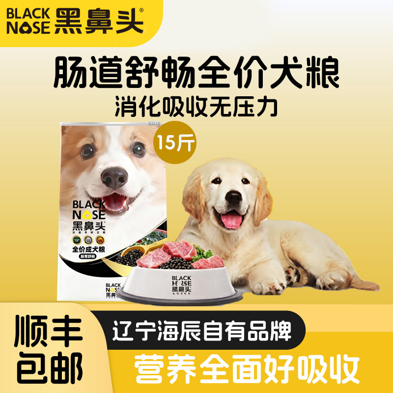 黑鼻头狗粮幼犬成犬通用泰迪金毛拉布拉多柯基狗粮大袋7.5kg