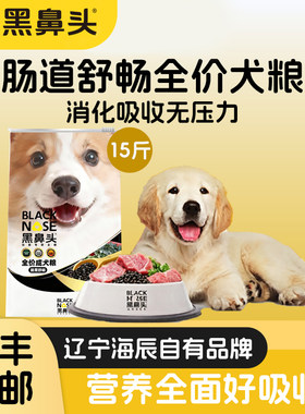 黑鼻头全阶段大型犬小型犬