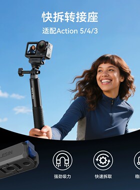 泰迅适配大疆Action5Pro/4/3磁吸快拆转接座osmo360转接头可折叠