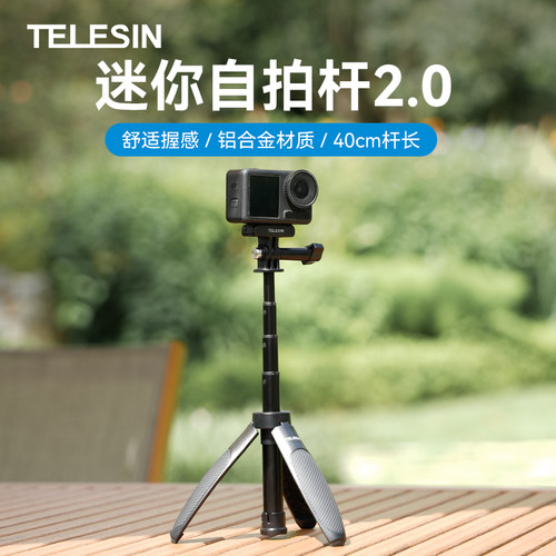 泰迅迷你自拍杆大疆action6/5/4运动相机自拍gopro12三脚架手持杆