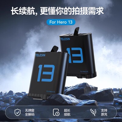 泰迅GoPro13电池长续航三充电器