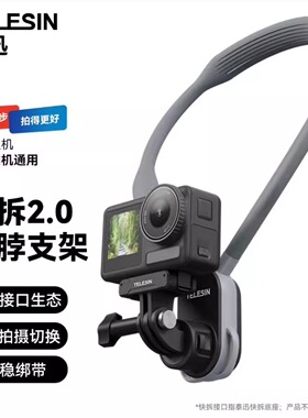 泰迅2.0快拆挂脖支架适配大疆action6/5挂脖运动相机GoPro12挂脖