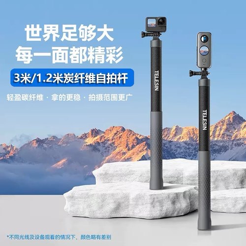 泰迅超长自拍杆碳纤维3米适用运动相机360度全景大疆A5pro3/4拍摄