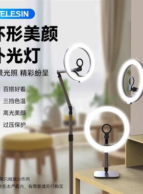 TELESIN泰迅手机直播间补光灯主播专用网红神器人像自拍打光灯