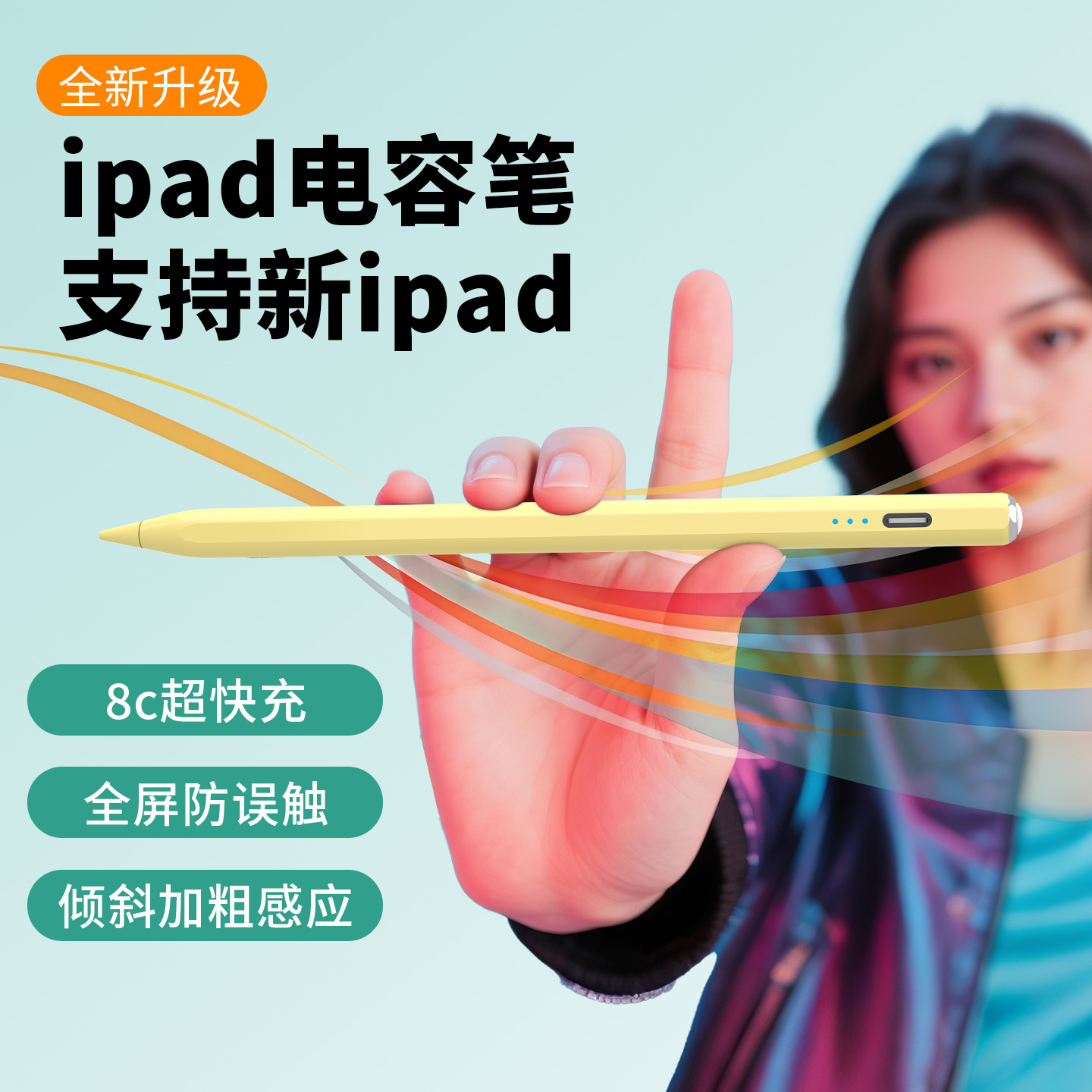 支持2025新ipad的电容笔