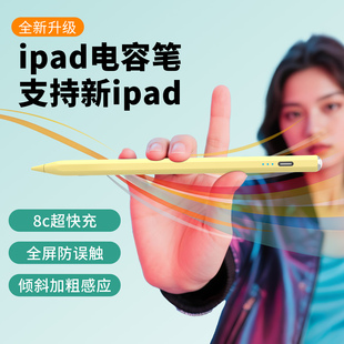 帕森杰ipad电容笔apple pencil触屏2025第十一代ipad11代air7苹果平板mini7手写笔6三代磁吸防误触平替触控笔