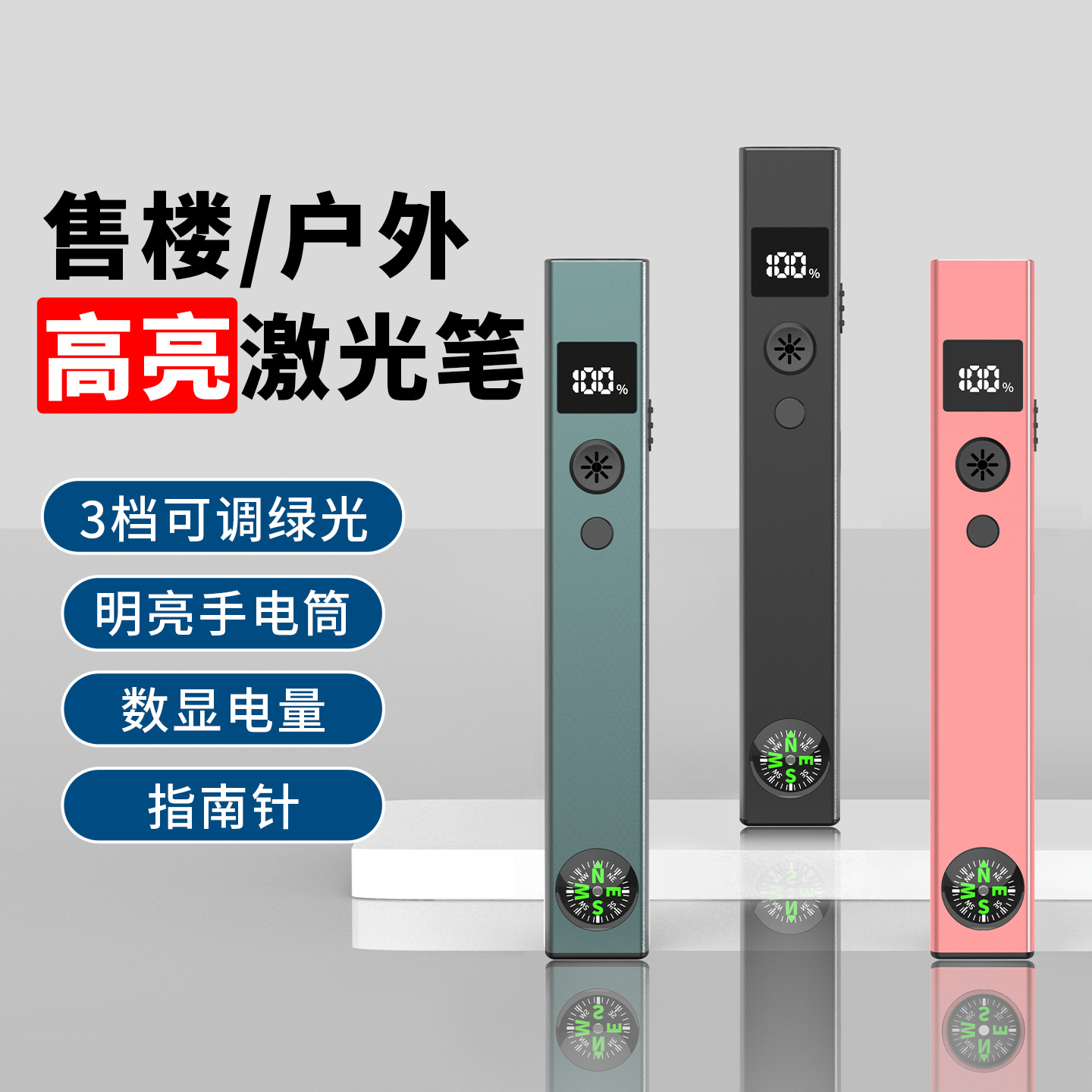 高亮远射绿光多功能激光笔