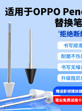 帕森杰 适用oppopencil笔尖oppopad2触控笔电容笔平板触屏笔改造替换笔头阻尼手写笔pencil2 pro笔尖平替通用