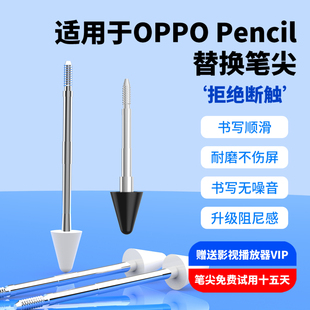 帕森杰 适用oppopencil笔尖oppopad2触控笔电容笔平板触屏笔改造替换笔头阻尼手写笔pencil2 pro笔尖平替通用