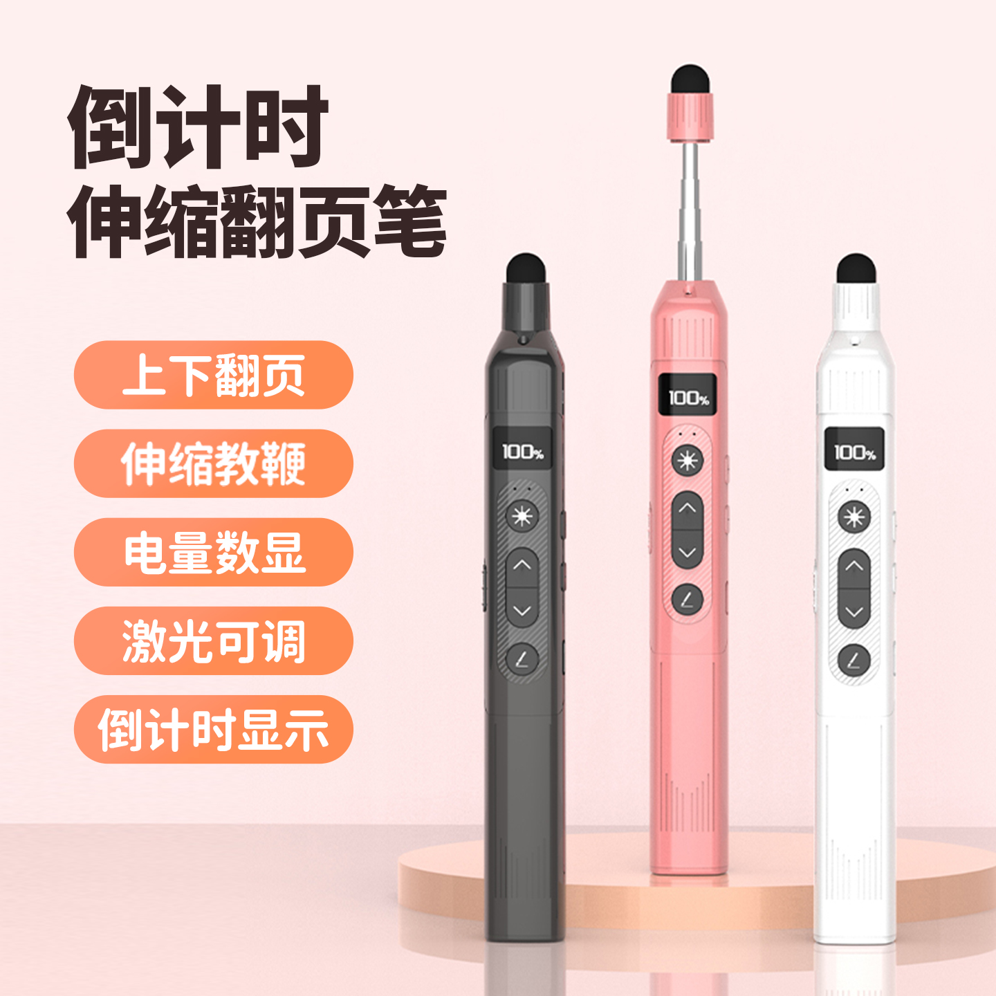 老师都说好！可伸缩的PPT翻页笔