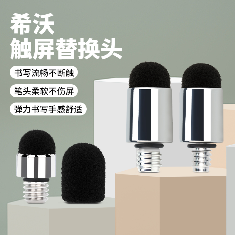 希沃触控笔替换头型号齐全