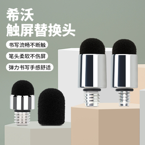 适用于 希沃翻页触控笔W20触屏笔电子白板SW17手写笔SEEWO学习机触控笔头W3 W2替换头SP23小蚂蚁W1电容笔笔头