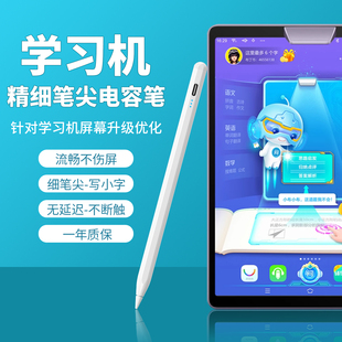 细头平板学习机通用电容笔适用希沃触屏笔小度步步高学而思科大讯飞家教机小课屏闺蜜机手写作业帮ipad触控笔