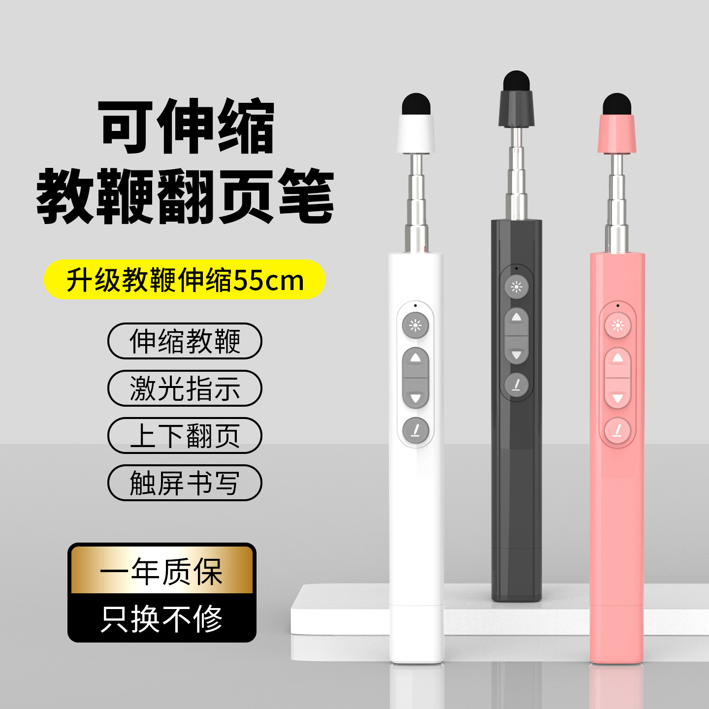 【校长指定】可伸缩触屏翻页笔