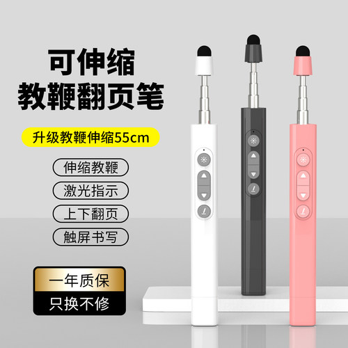 【校长指定】可伸缩触屏翻页笔