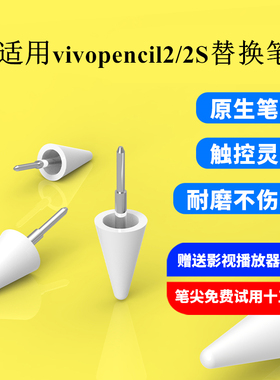 帕森杰 适用vivopencil2/2S笔尖pad触控笔air触屏笔改造替换电容笔IQOO手写笔pencil3防滑静音笔尖平替笔头