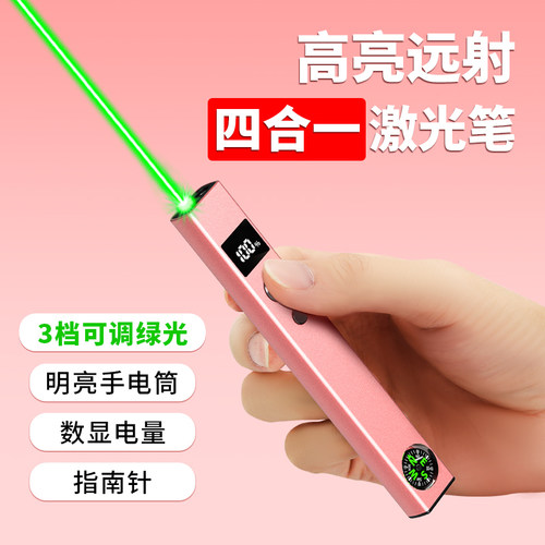 高亮远射绿光多功能激光笔