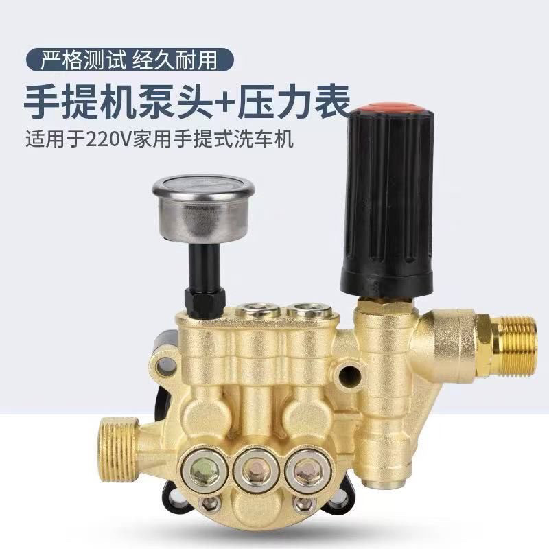 家用洗车机泵头总成洗车机配件大全高压水枪泵头高压泵总成