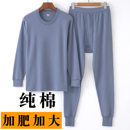 加肥加大纯棉秋裤套装