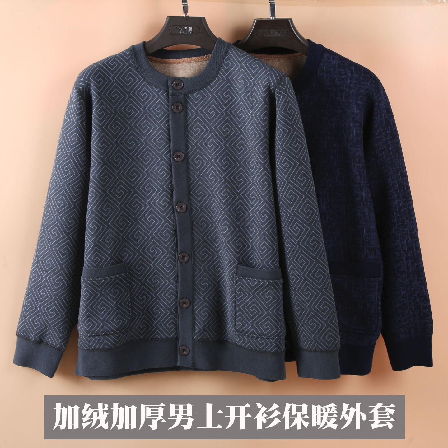 爸爸装开衫毛衣中老年人男士加绒加厚对襟内衣羊毛蚕丝外穿小棉袄