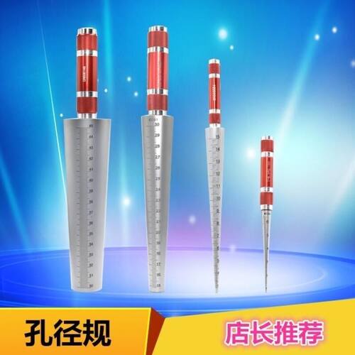 孔径规圆锥式内径塞尺锥形尺内孔塞规1-6.5 3-15-30-45-60mm 4-25